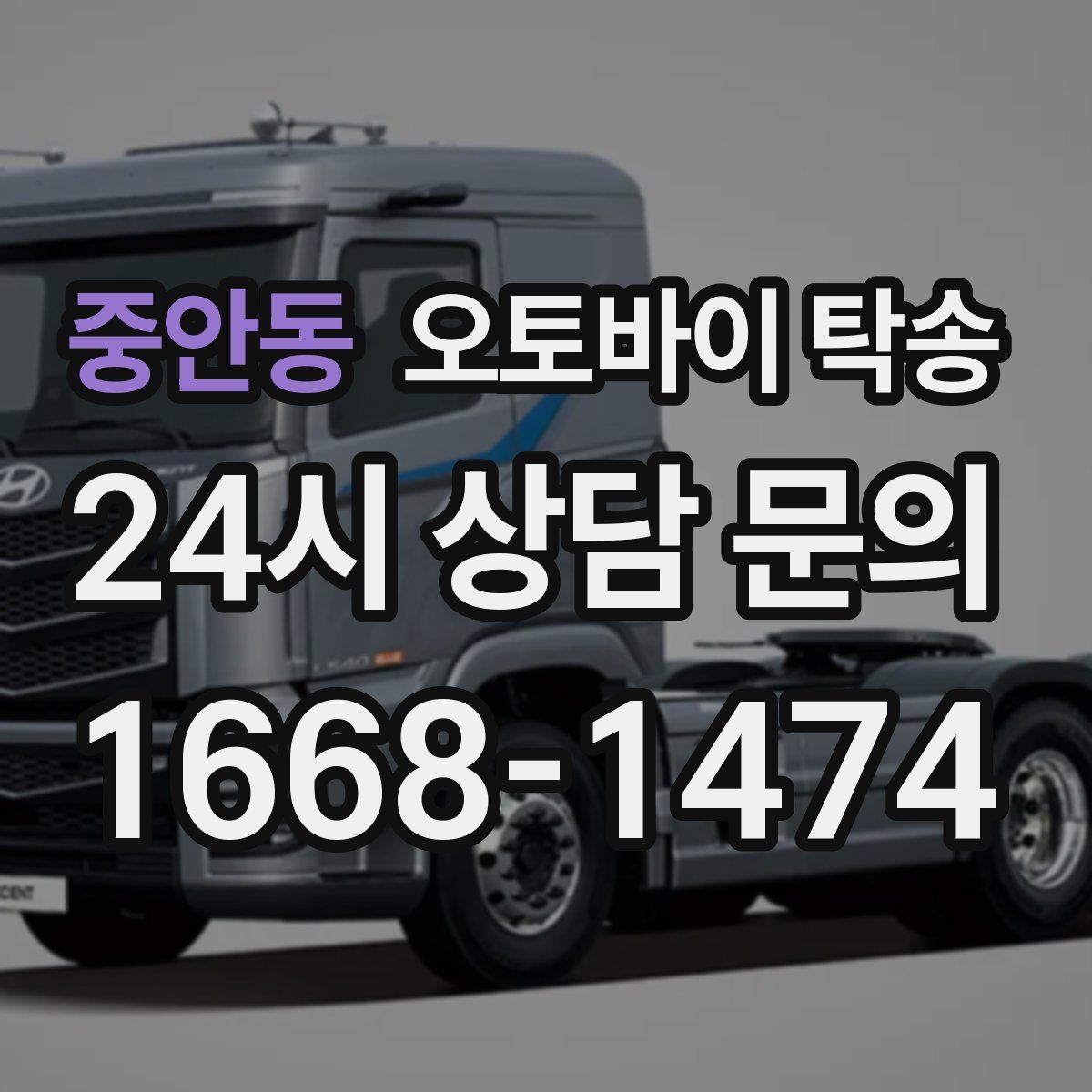 중안동 오토바이 탁송