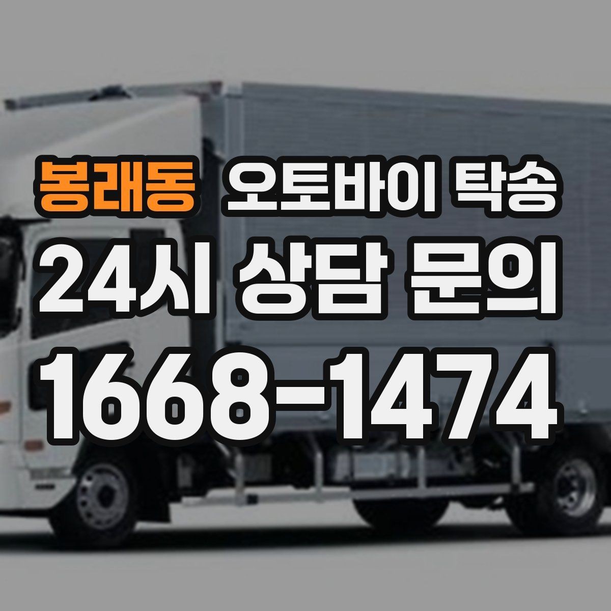 봉래동 오토바이 탁송 예약 전 출발 도착 정보 정리
