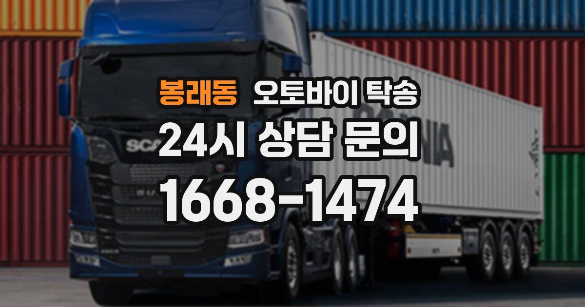 봉래동 오토바이 탁송