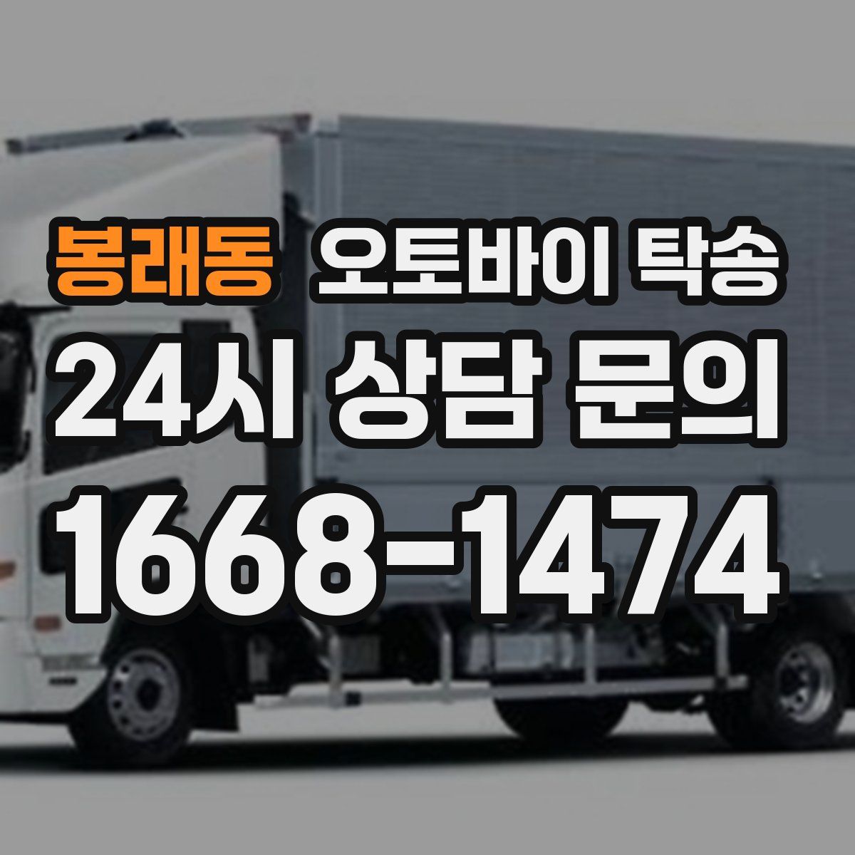 봉래동 오토바이 탁송