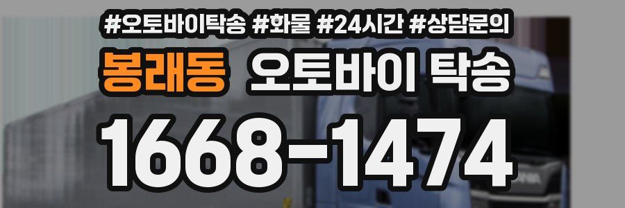 봉래동 오토바이 탁송