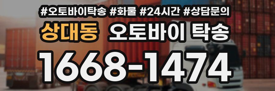 상대동 오토바이 탁송