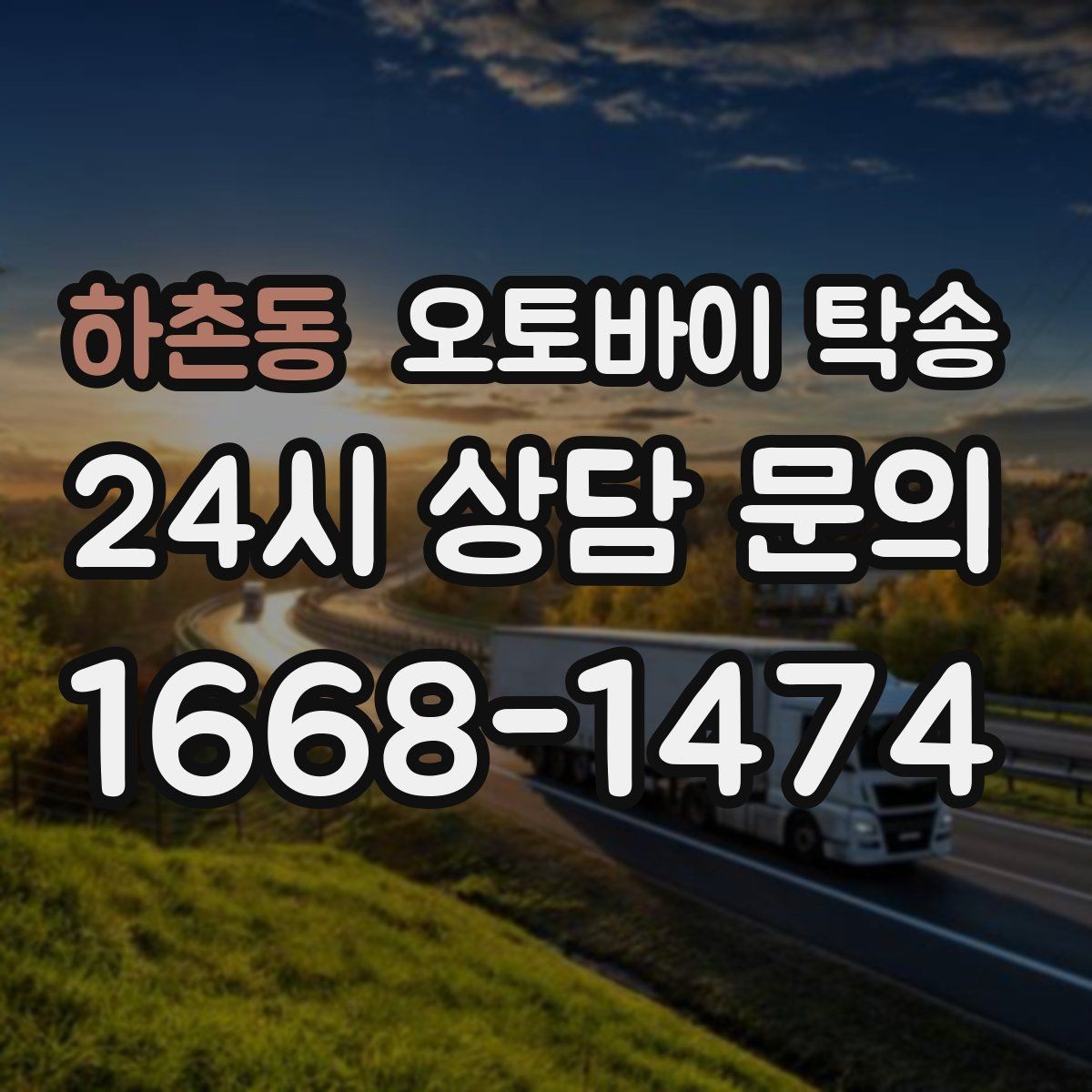 하촌동 오토바이 탁송 인계 전 사진 기록 남기는 이유