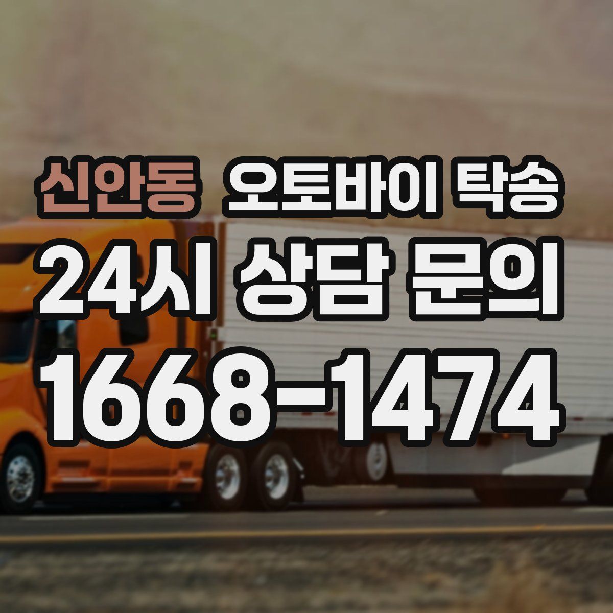 신안동 오토바이 탁송