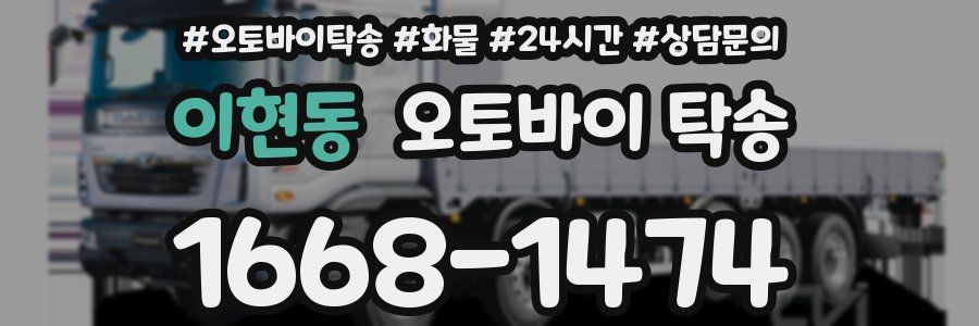 이현동 오토바이 탁송