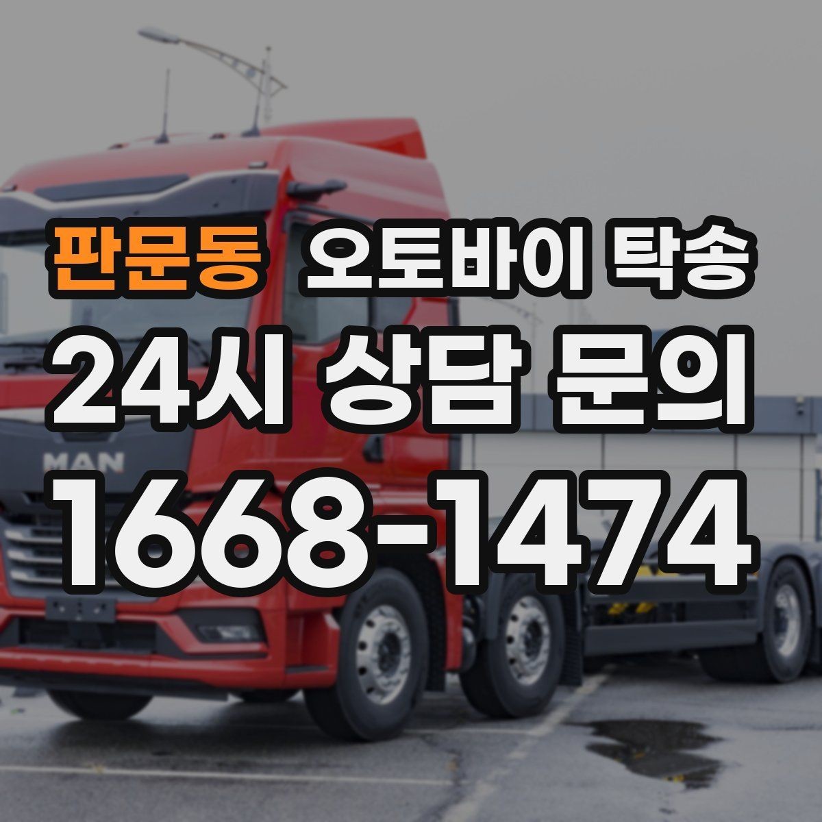 판문동 오토바이 탁송 초보 라이더 장거리 부담 줄이는 방법