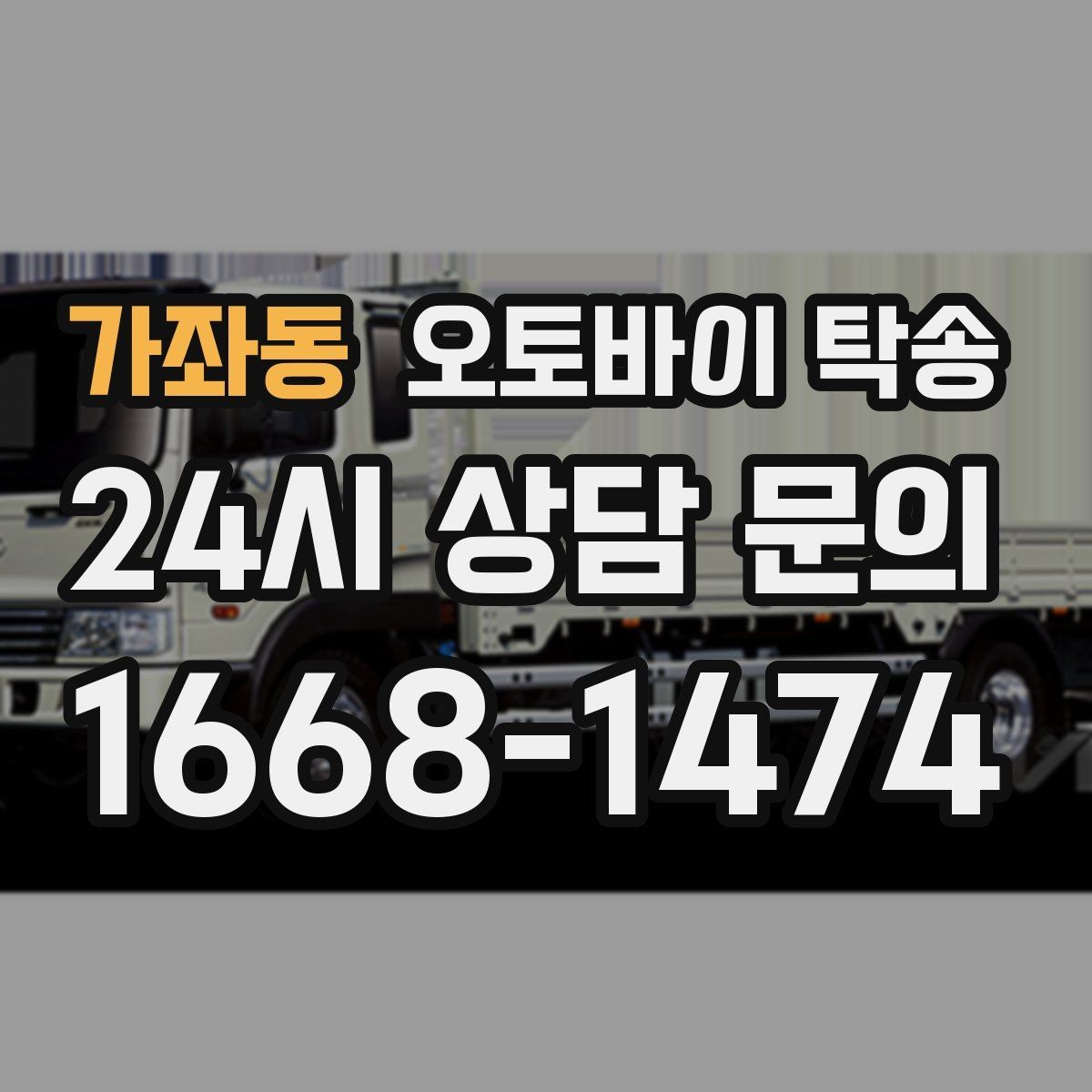 가좌동 오토바이 탁송 바쁜 날 오토바이 이동을 맡기는 이유