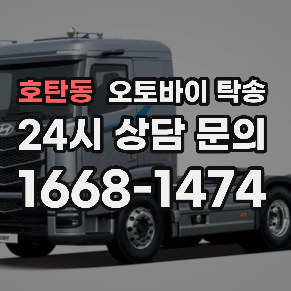 호탄동 오토바이 탁송 인수 인계 실수 줄이는 방법