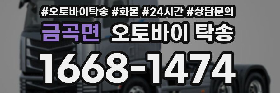 금곡면 오토바이 탁송