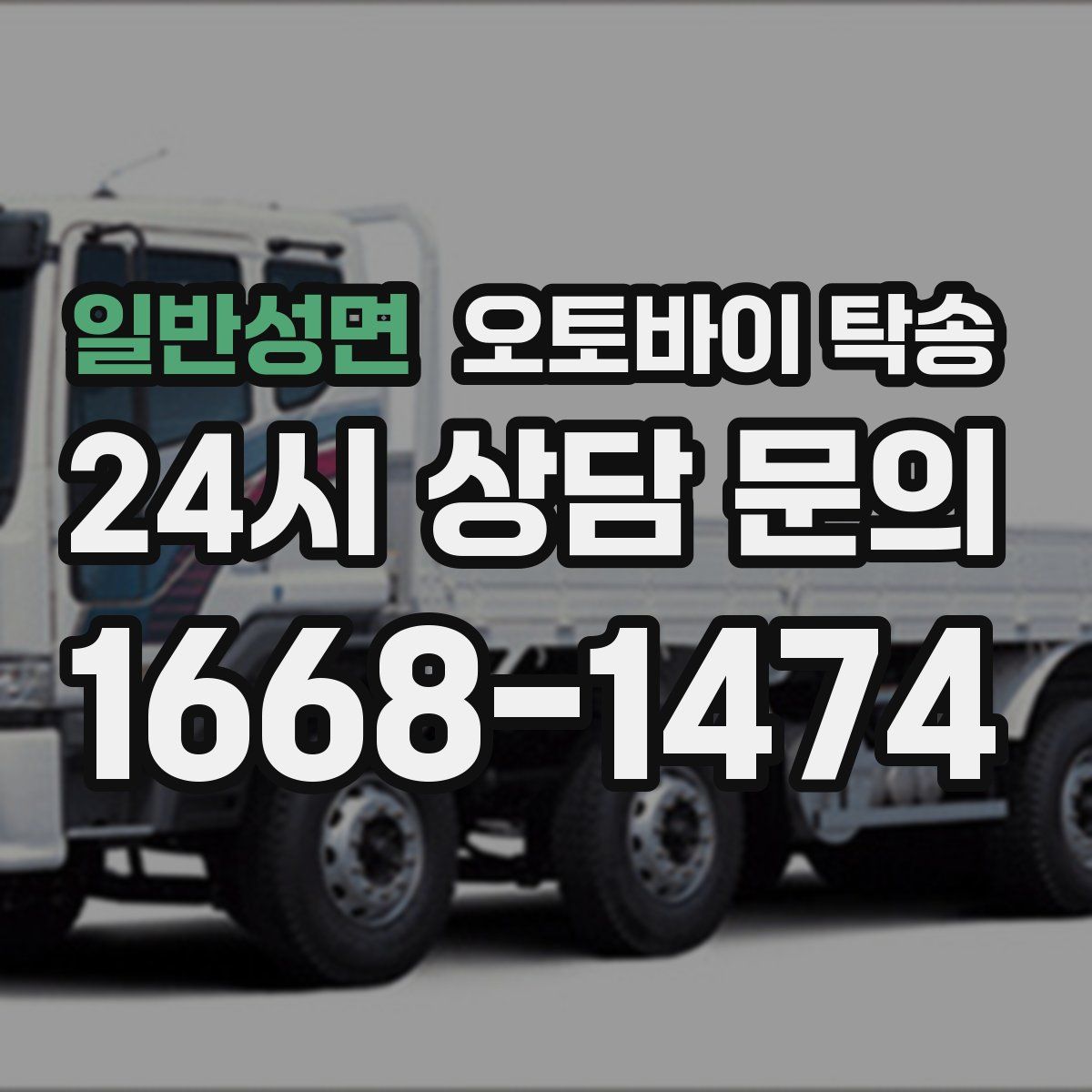 일반성면 오토바이 탁송