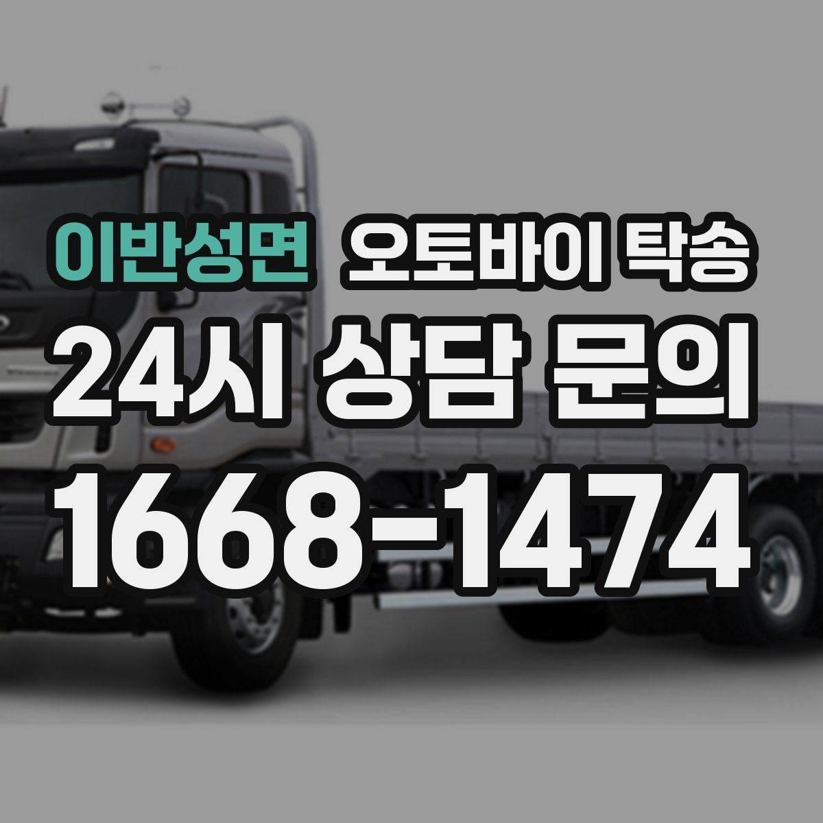 이반성면 오토바이 탁송 시즌 종료 후 보관소로 이동하기