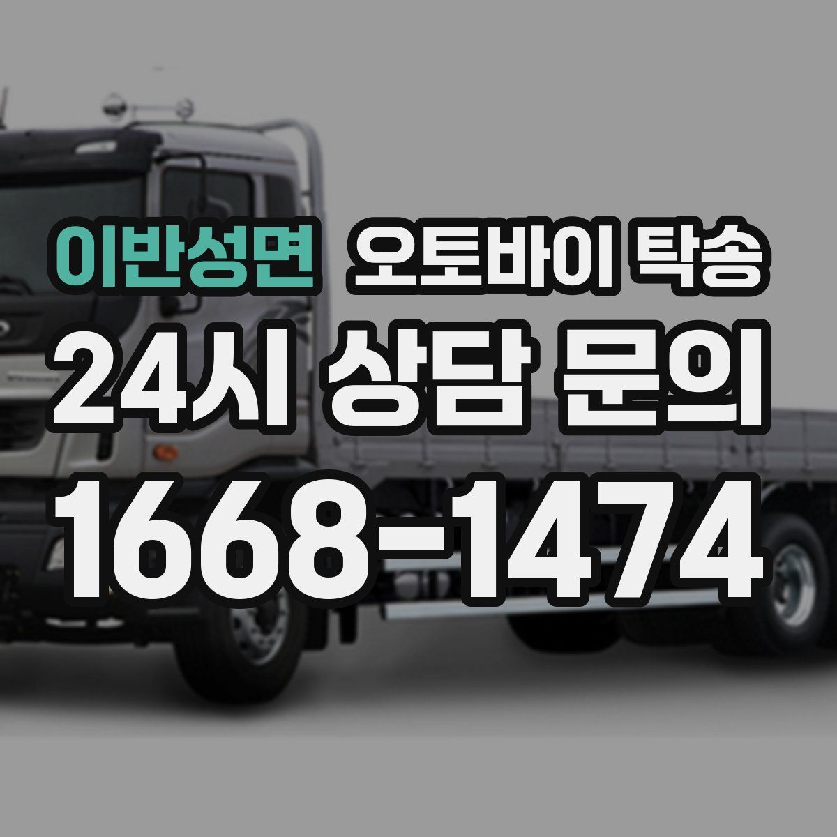 이반성면 오토바이 탁송