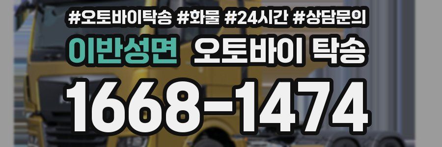 이반성면 오토바이 탁송