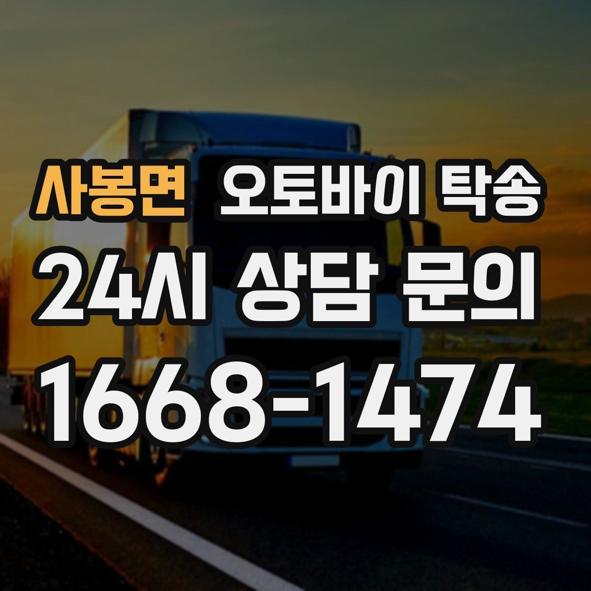 사봉면 오토바이 탁송 튜닝샵 방문 이동을 간단히 하는 법