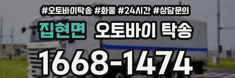 집현면 오토바이 탁송