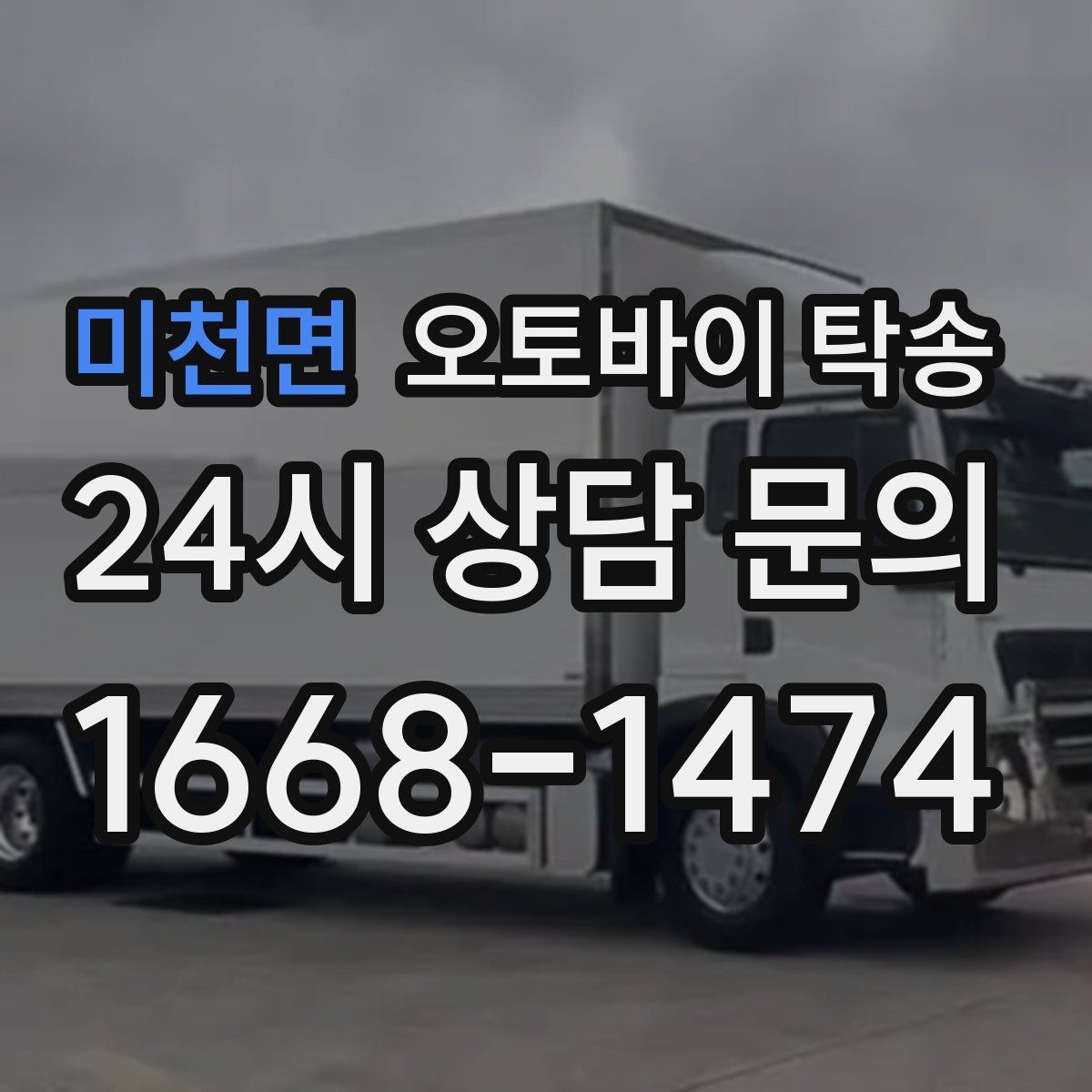 미천면 오토바이 탁송 시간 맞춤 인도 필요한 일정 정리