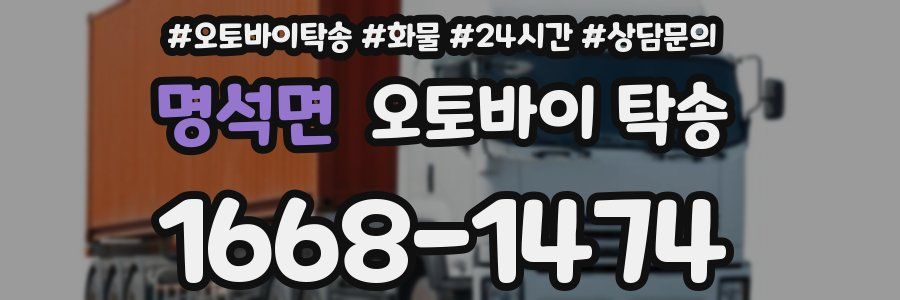 명석면 오토바이 탁송