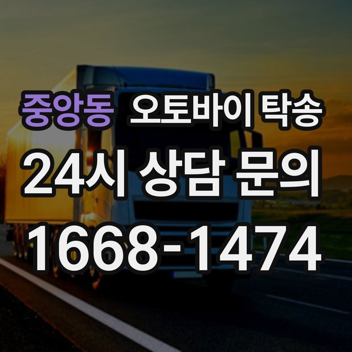 중앙동 오토바이 탁송