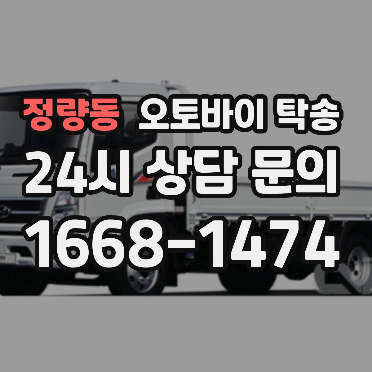 정량동 오토바이 탁송