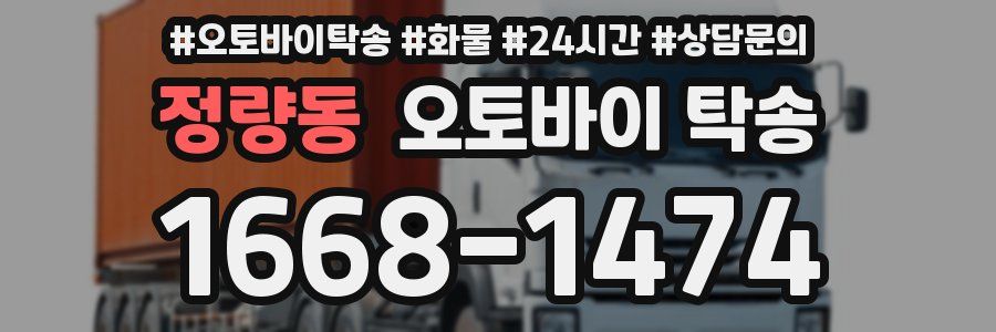 정량동 오토바이 탁송