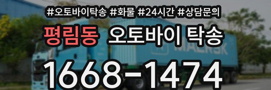 평림동 오토바이 탁송