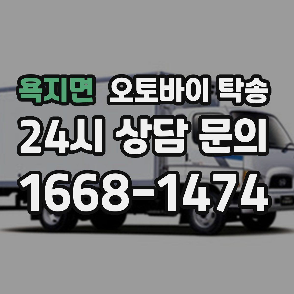 욕지면 오토바이 탁송 장거리 주행이 겁날 때 대안