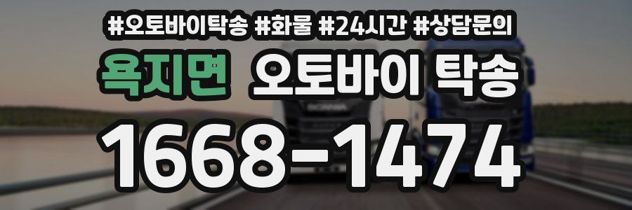 욕지면 오토바이 탁송