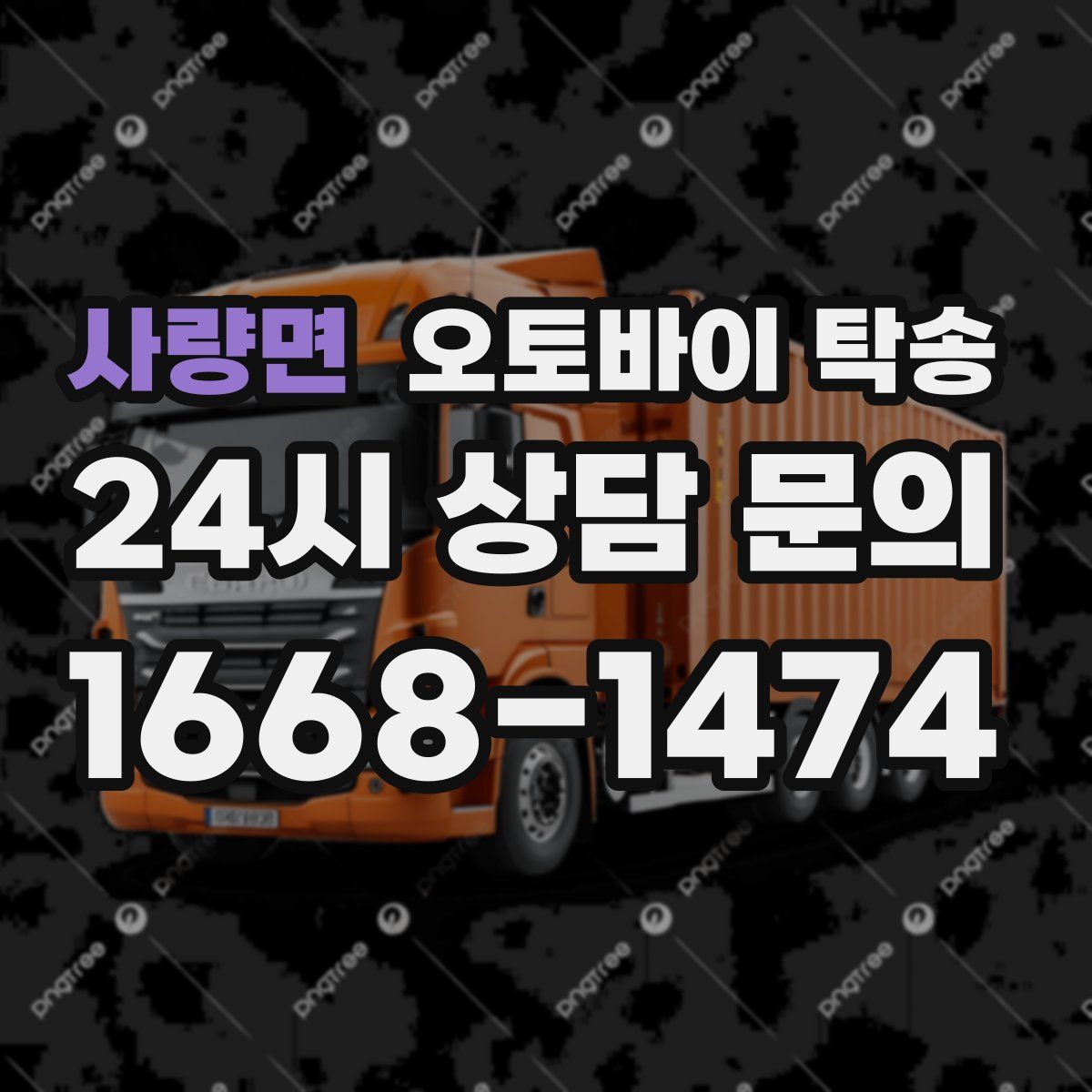 사량면 오토바이 탁송