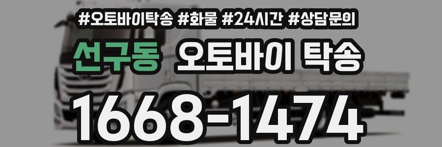 선구동 오토바이 탁송