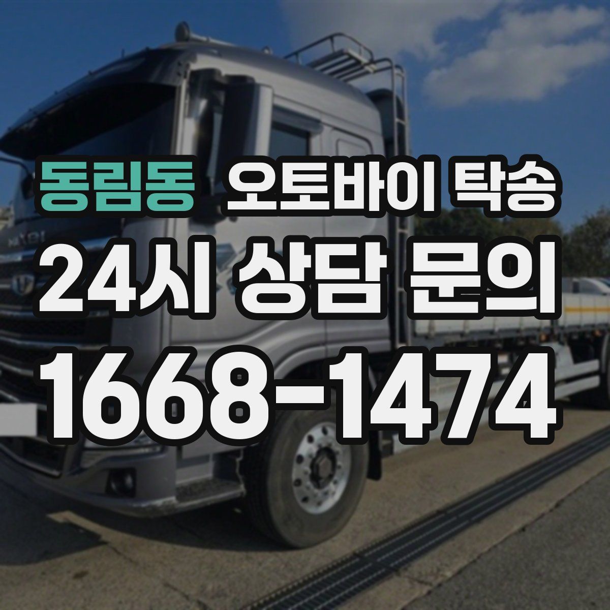 동림동 오토바이 탁송