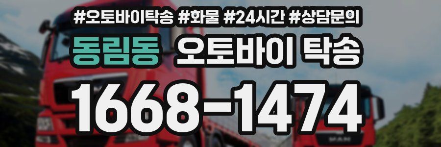 동림동 오토바이 탁송
