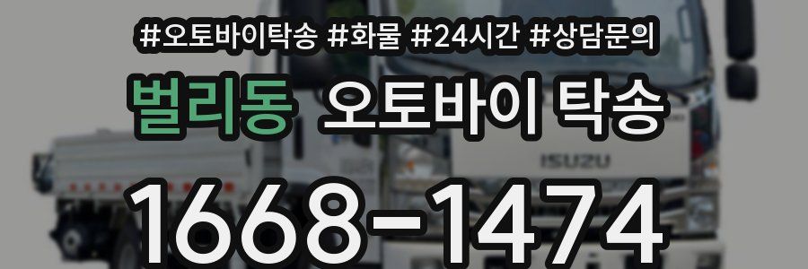 벌리동 오토바이 탁송