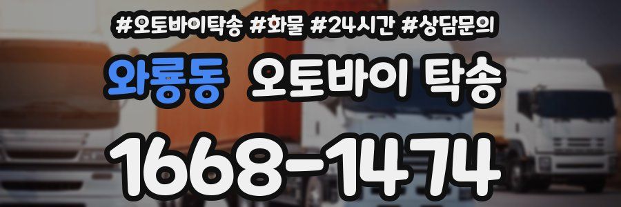 와룡동 오토바이 탁송