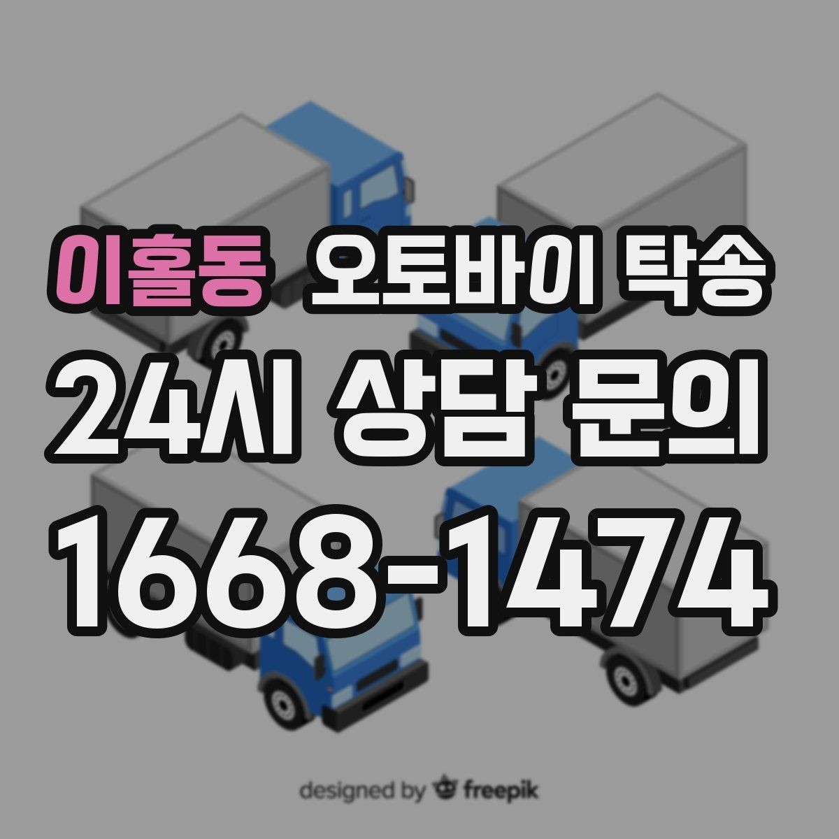 이홀동 오토바이 탁송 스쿠터 반납 때문에 하루를 비우지 않기