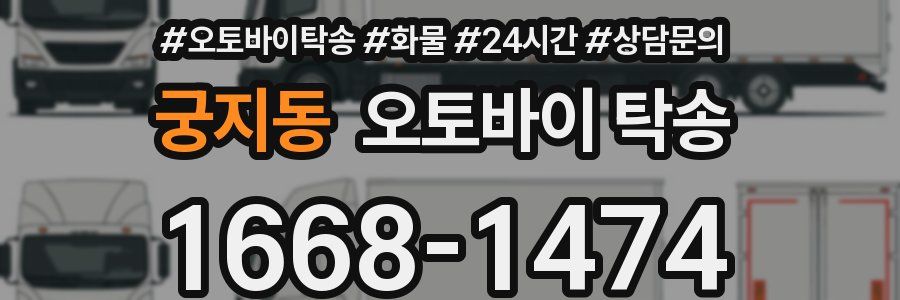 궁지동 오토바이 탁송
