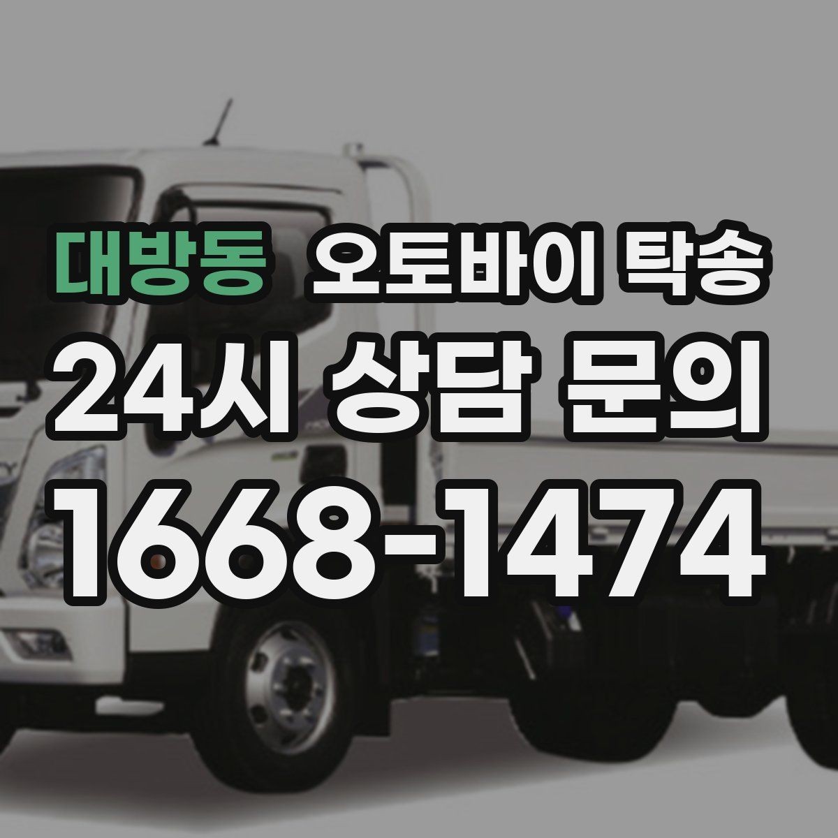 대방동 오토바이 탁송 경비실 출입 절차가 있는 건물 인계 요령