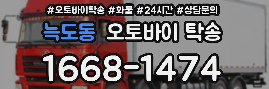 늑도동 오토바이 탁송