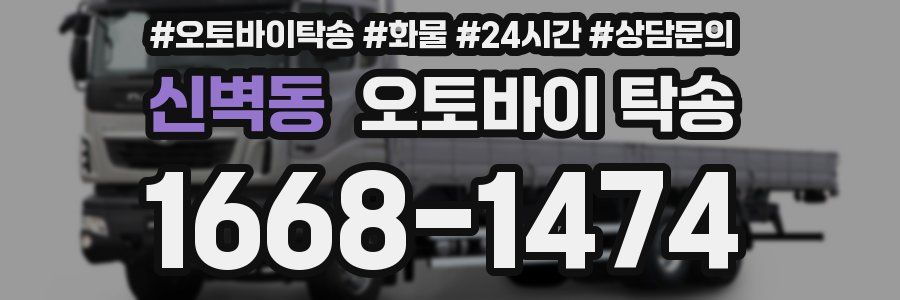 신벽동 오토바이 탁송