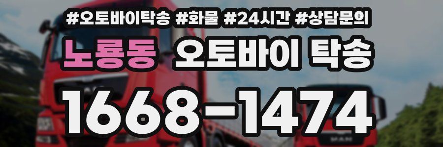 노룡동 오토바이 탁송