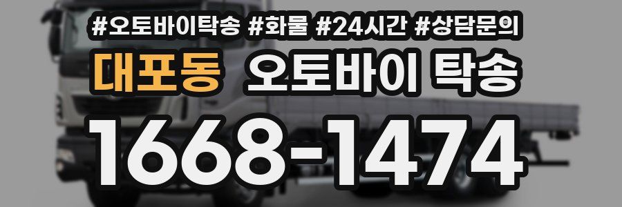 대포동 오토바이 탁송