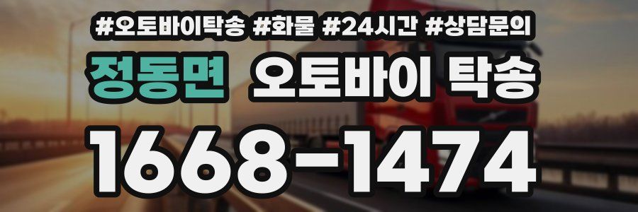 정동면 오토바이 탁송