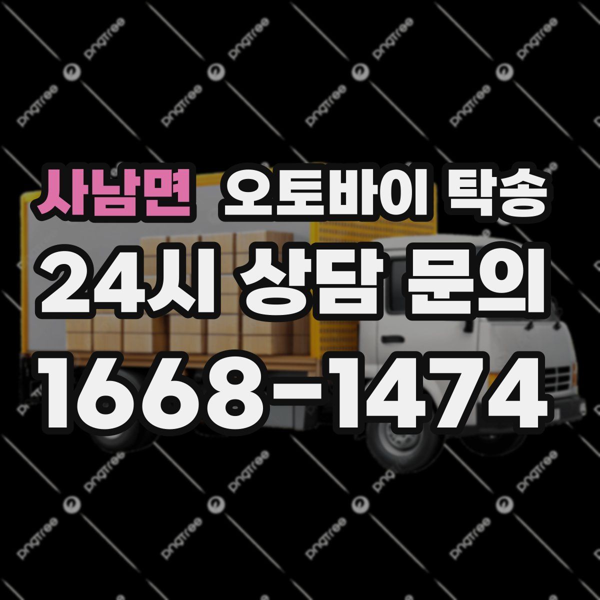 사남면 오토바이 탁송