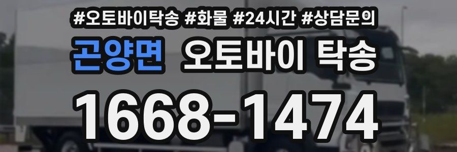 곤양면 오토바이 탁송