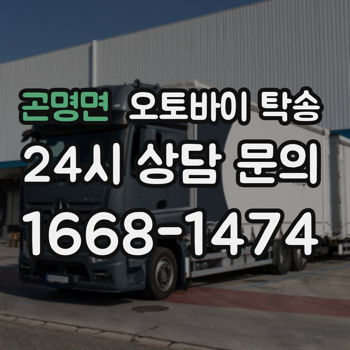 곤명면 오토바이 탁송 튜닝샵 방문 이동을 간단히 하는 법