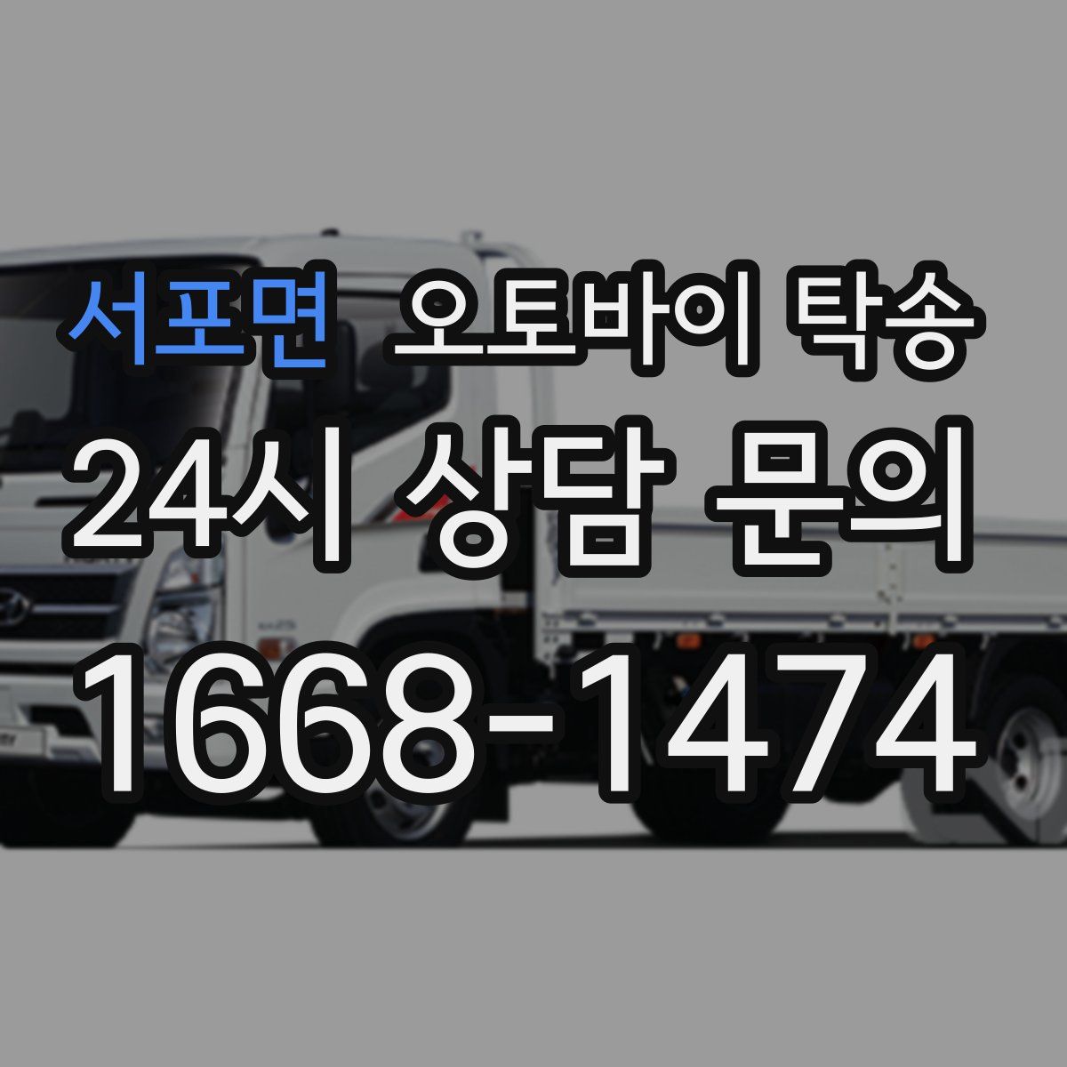 서포면 오토바이 탁송