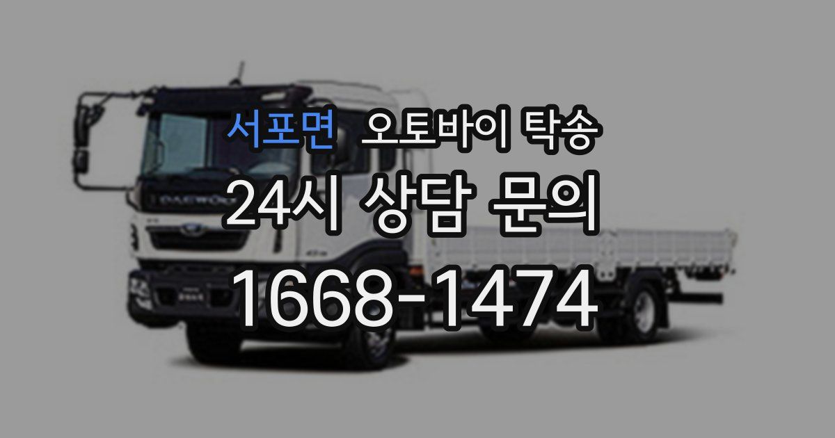 서포면 오토바이 탁송