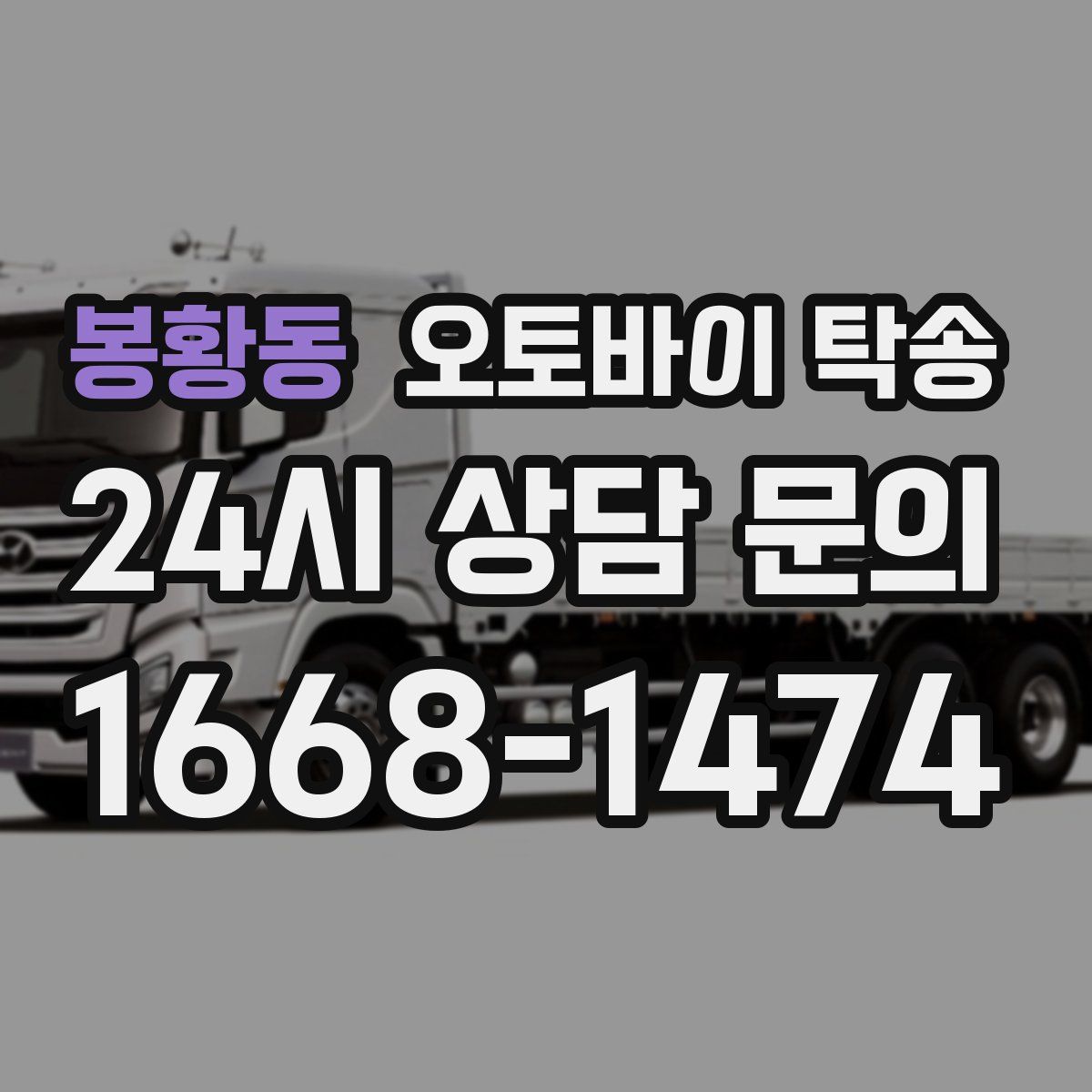 봉황동 오토바이 탁송