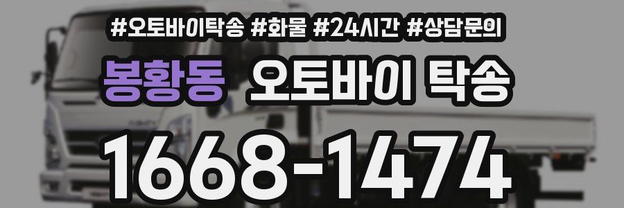 봉황동 오토바이 탁송