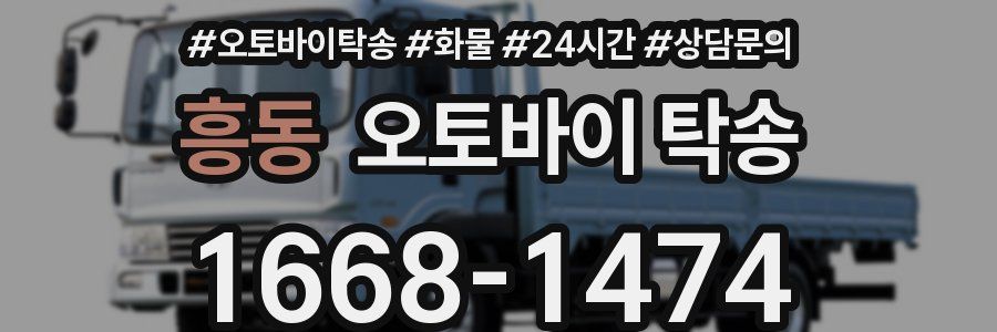 흥동 오토바이 탁송