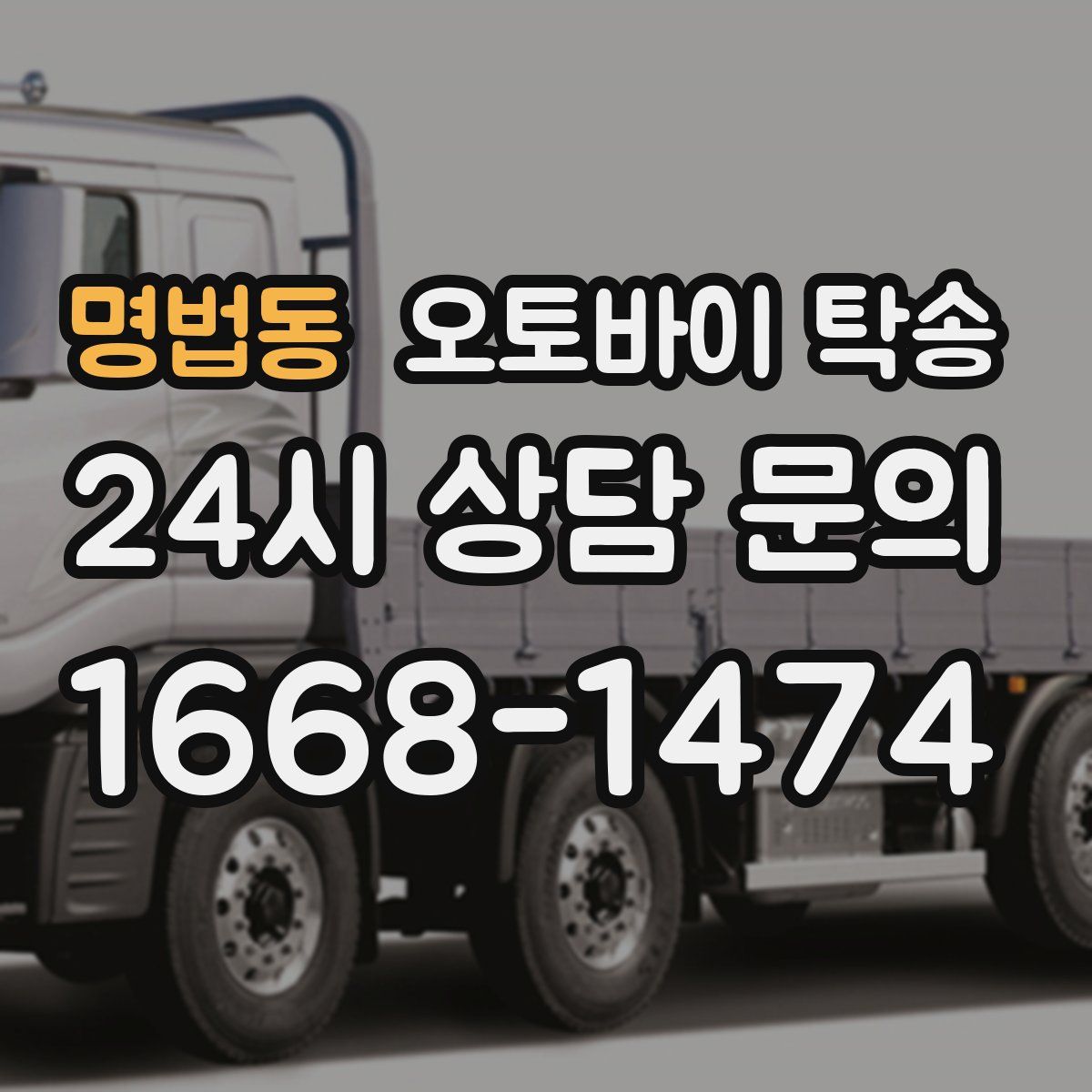 명법동 오토바이 탁송